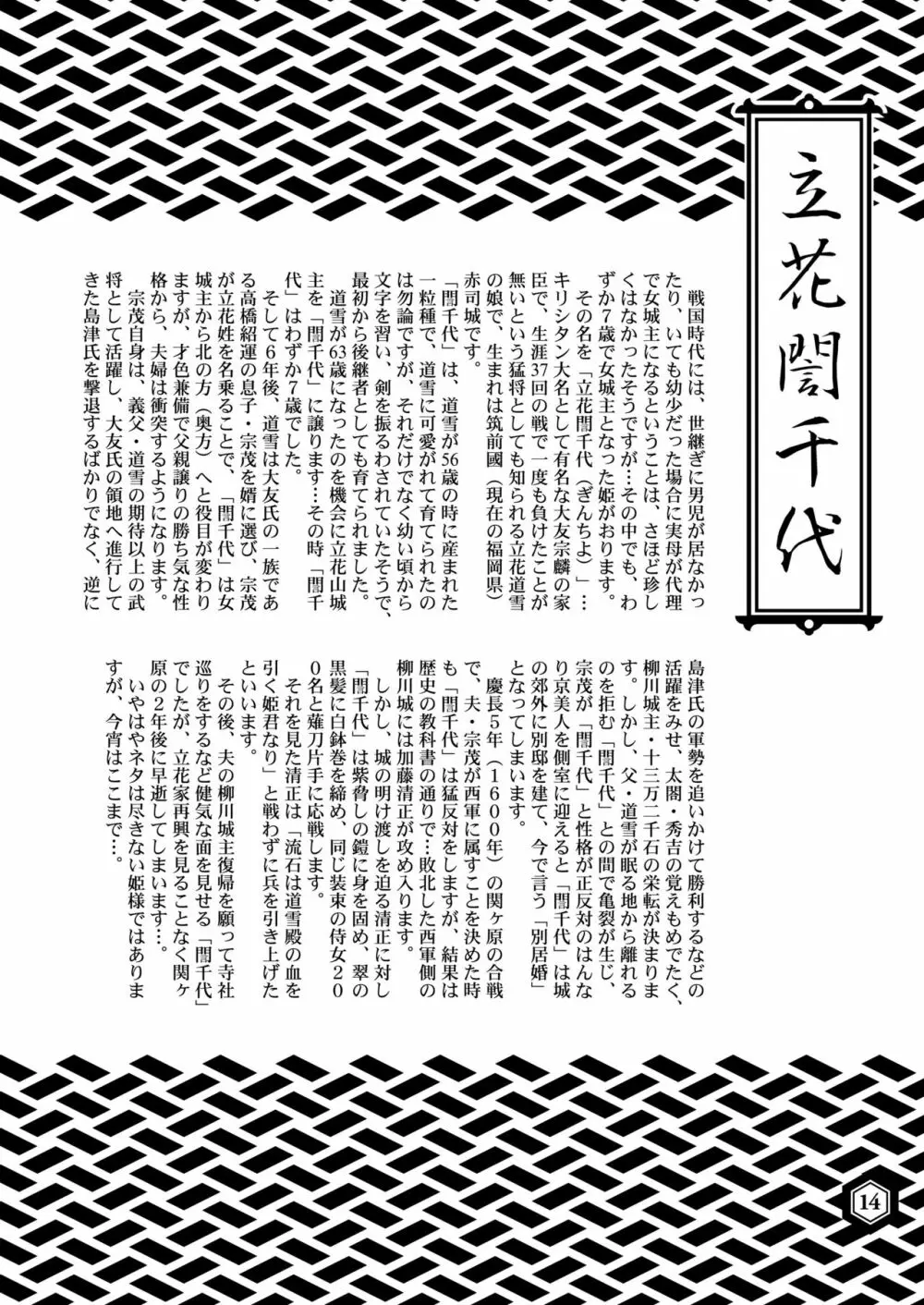 戦国姫レジェンド BEST SELECTION Page.13