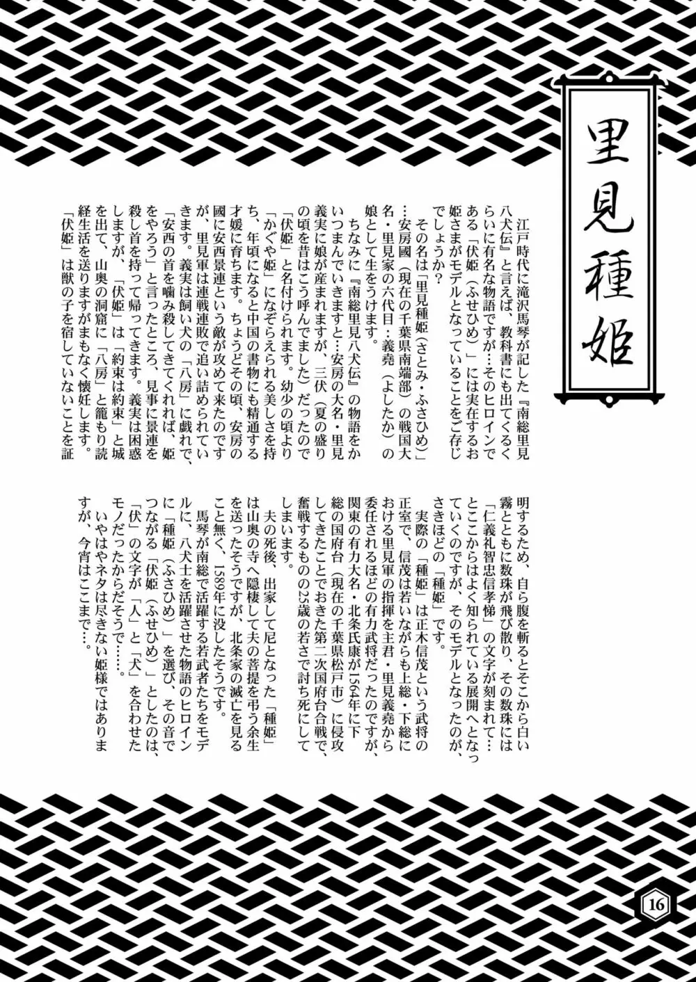 戦国姫レジェンド BEST SELECTION Page.15