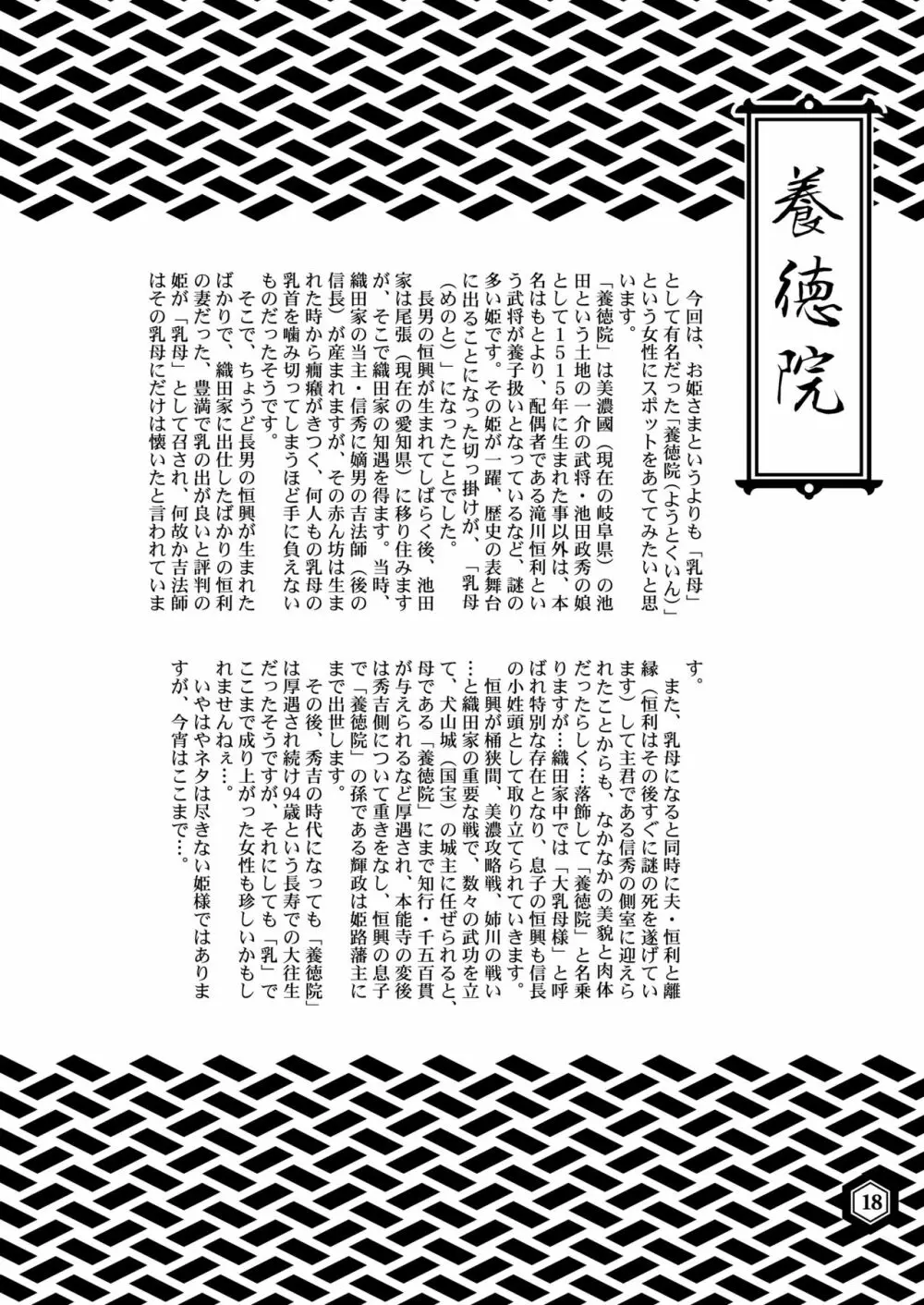 戦国姫レジェンド BEST SELECTION Page.17