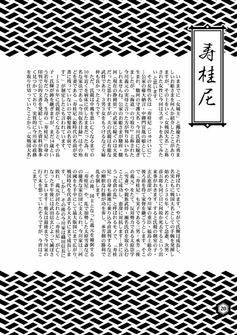 戦国姫レジェンド BEST SELECTION Page.19
