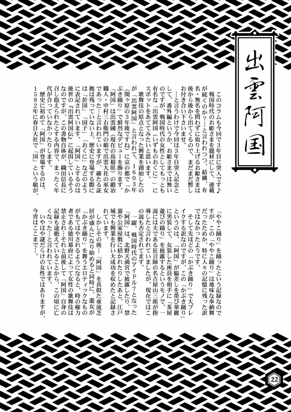 戦国姫レジェンド BEST SELECTION Page.21
