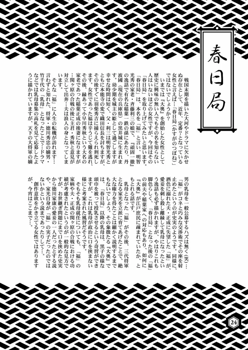 戦国姫レジェンド BEST SELECTION Page.23