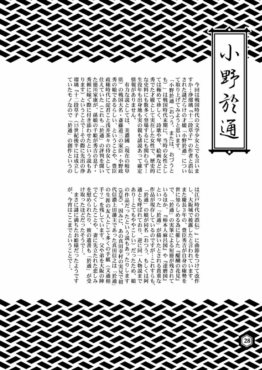 戦国姫レジェンド BEST SELECTION Page.27