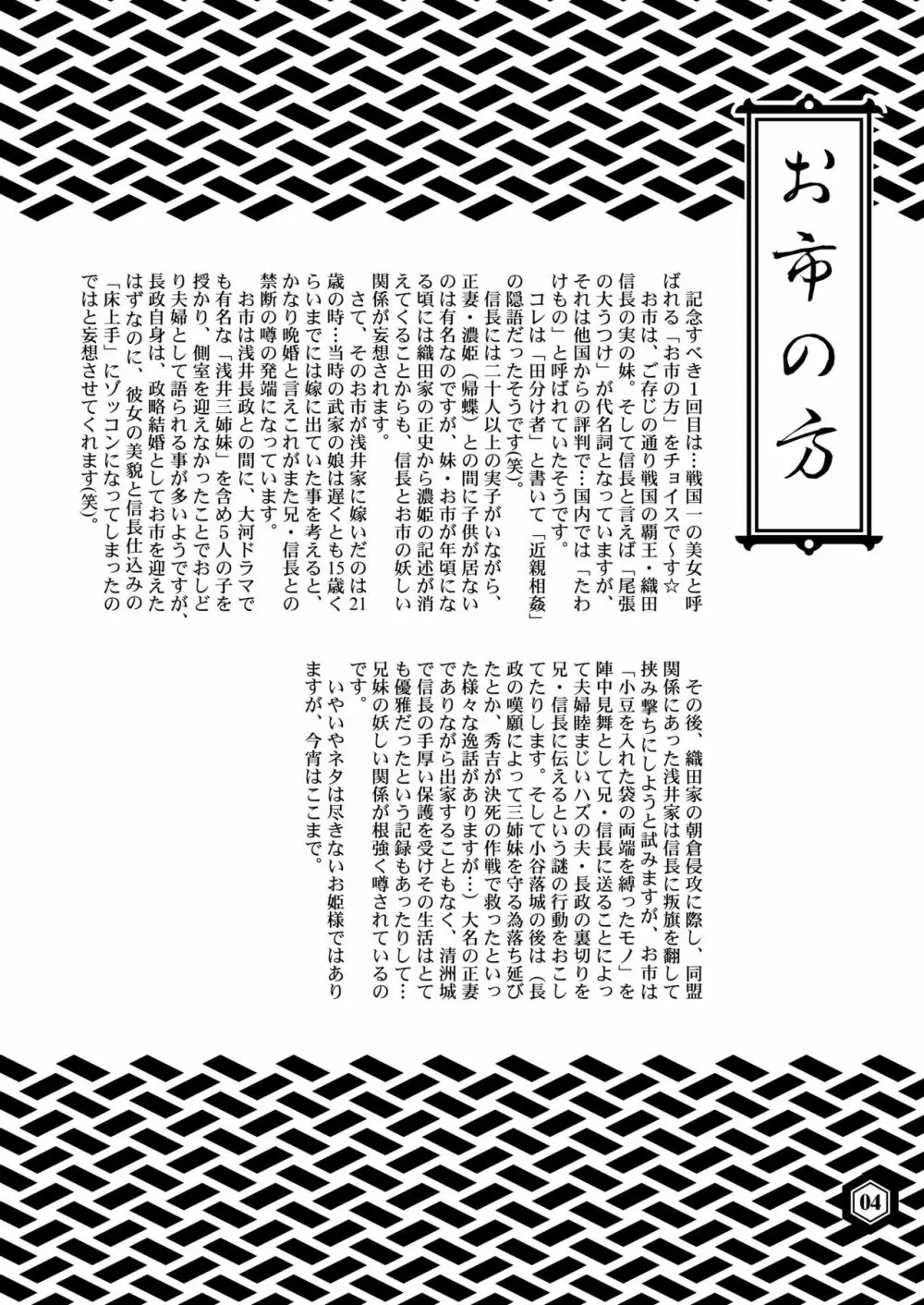 戦国姫レジェンド BEST SELECTION Page.3