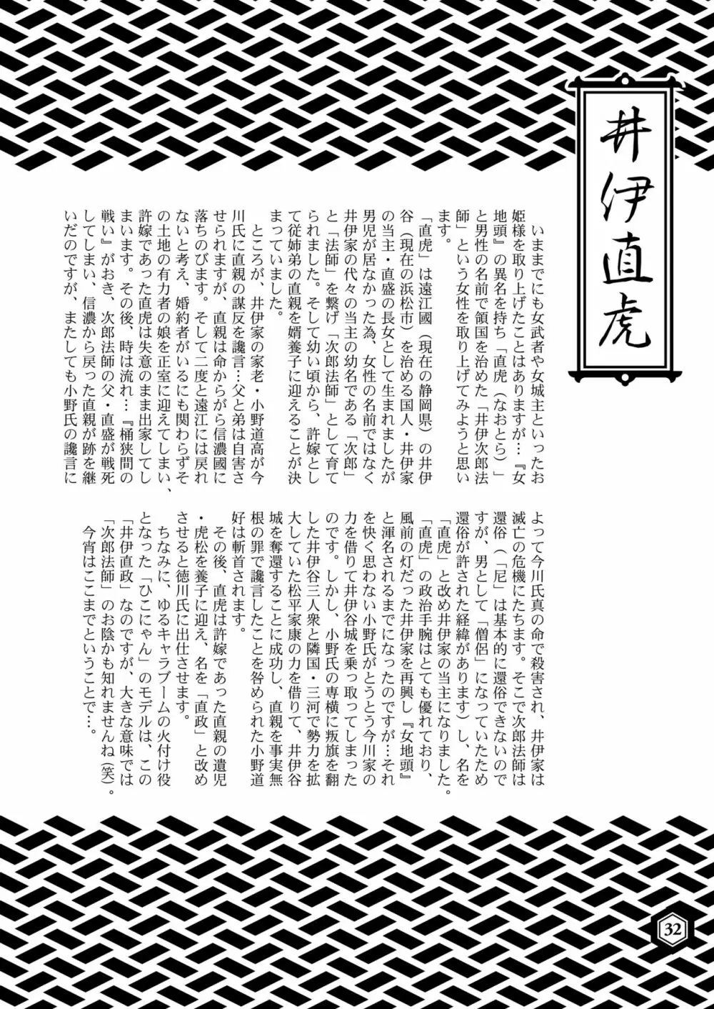 戦国姫レジェンド BEST SELECTION Page.31