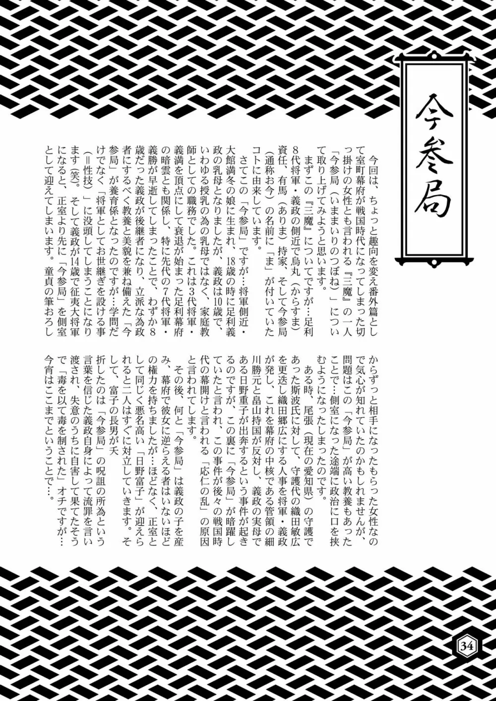 戦国姫レジェンド BEST SELECTION Page.33