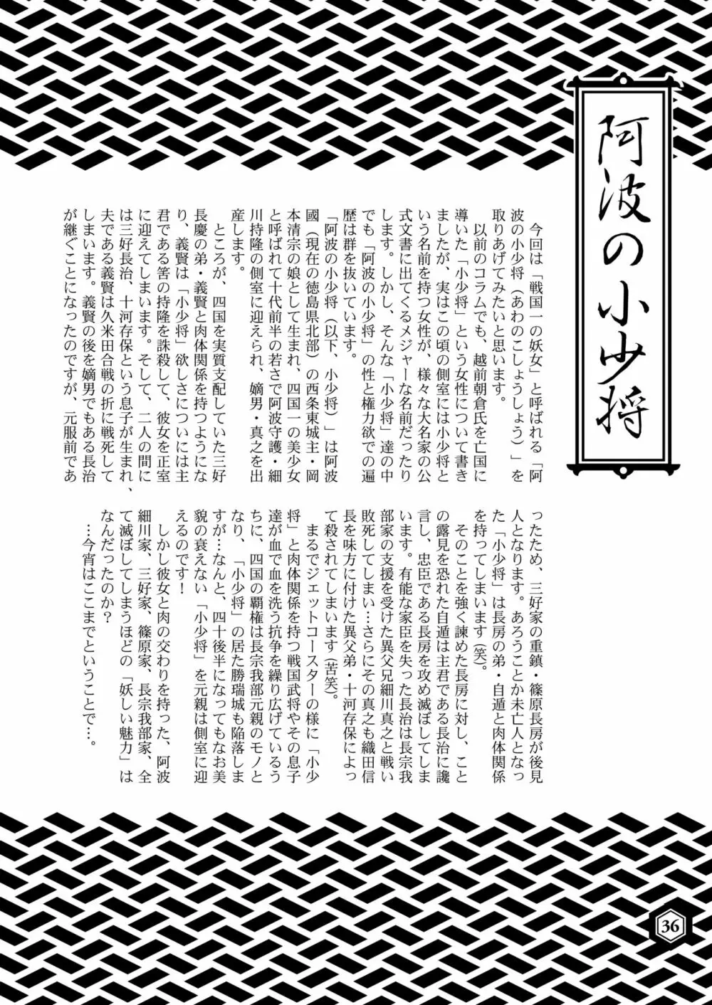 戦国姫レジェンド BEST SELECTION Page.35