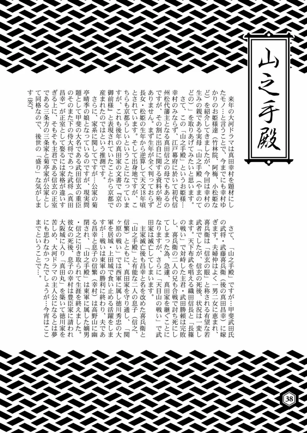 戦国姫レジェンド BEST SELECTION Page.37