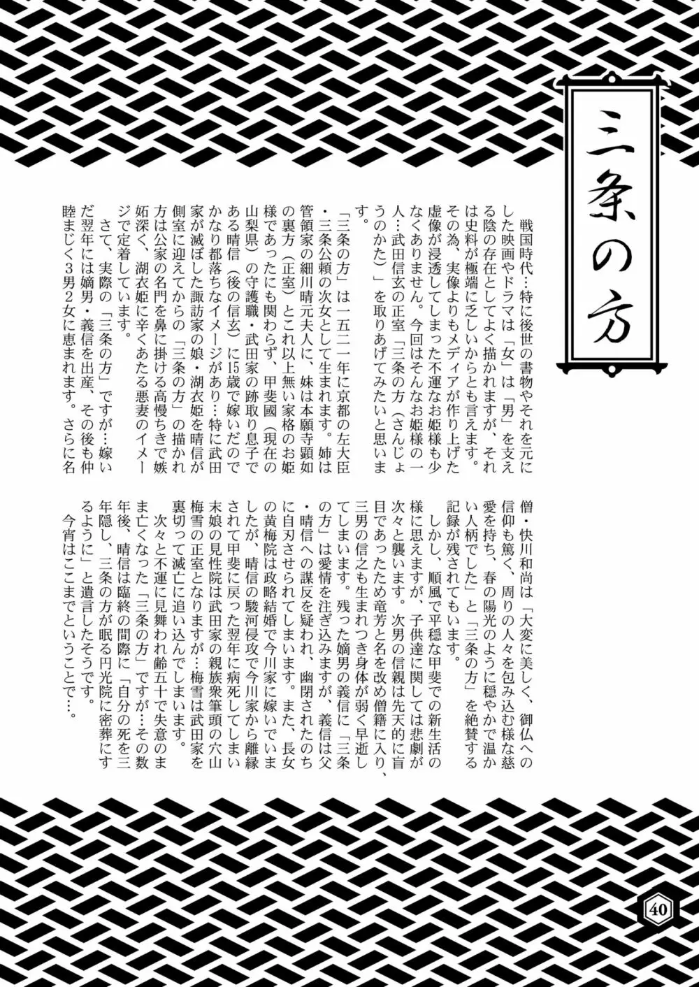 戦国姫レジェンド BEST SELECTION Page.39