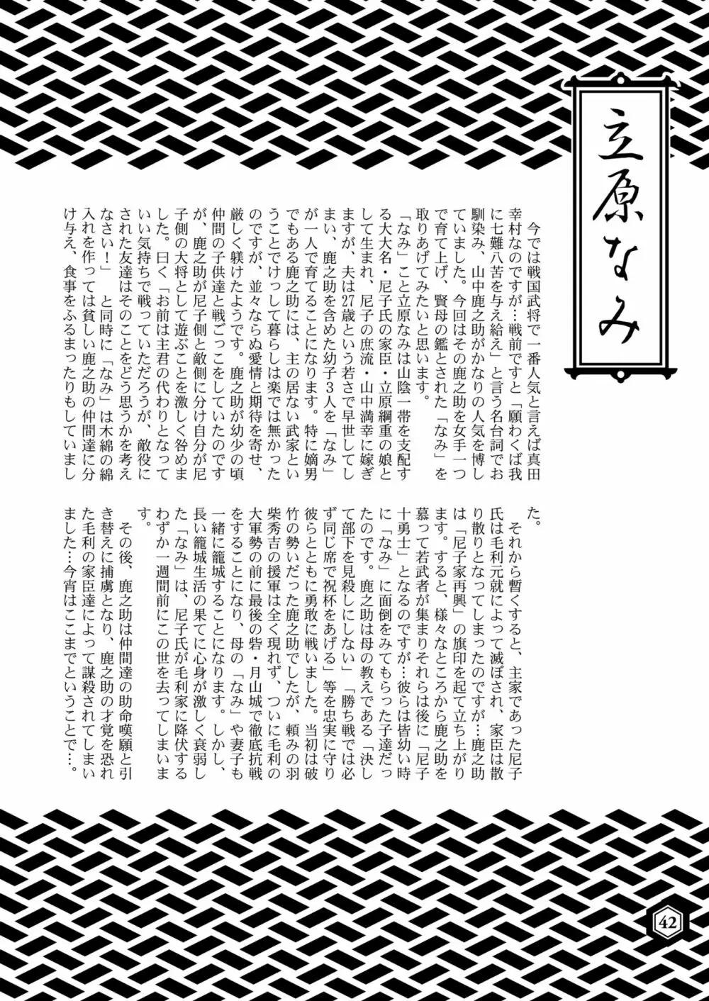 戦国姫レジェンド BEST SELECTION Page.41