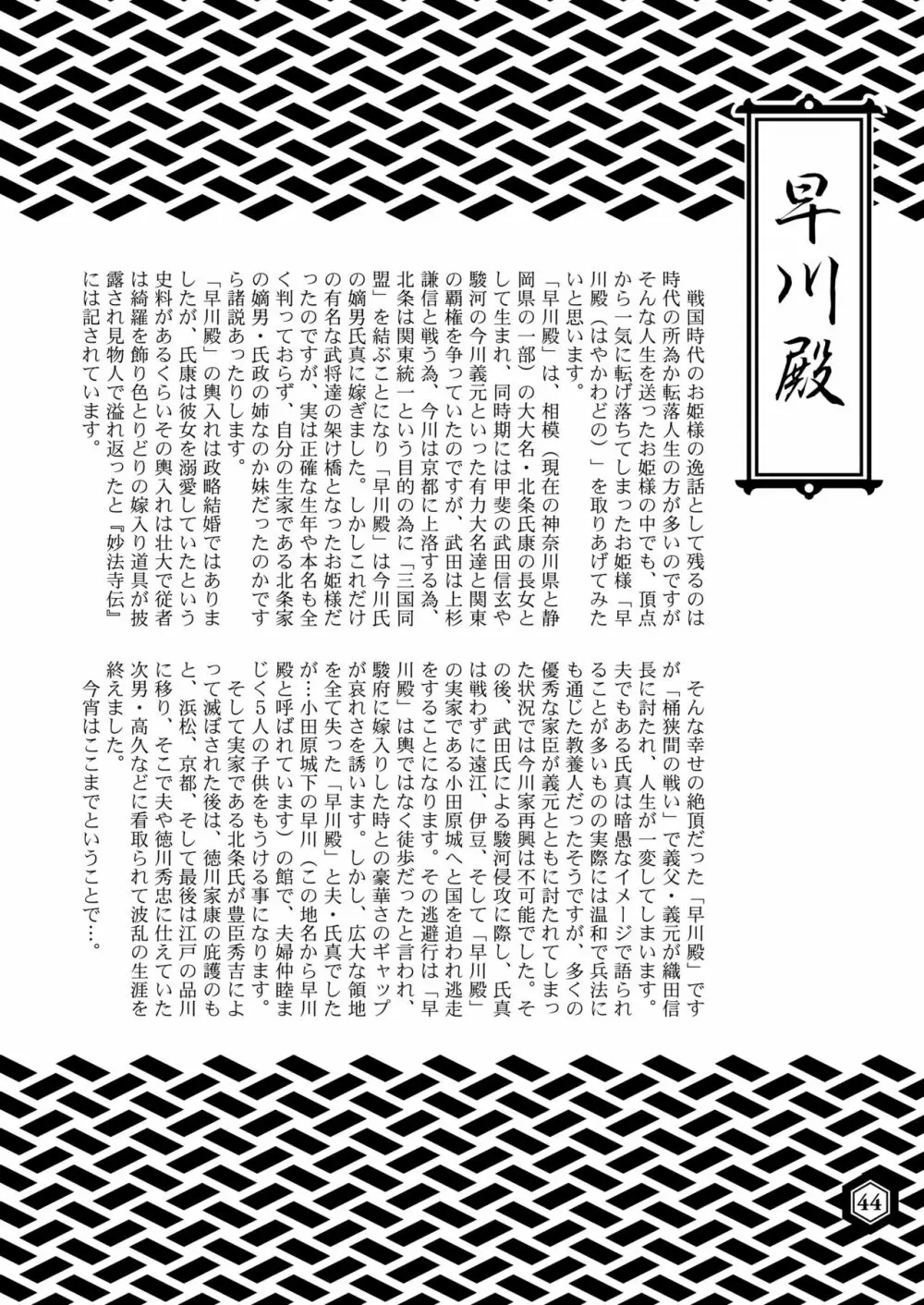 戦国姫レジェンド BEST SELECTION Page.43