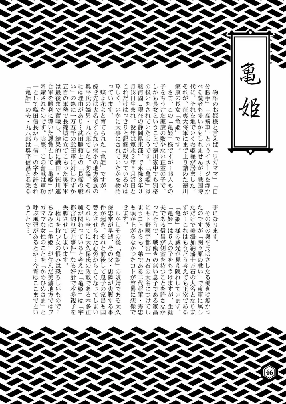 戦国姫レジェンド BEST SELECTION Page.45