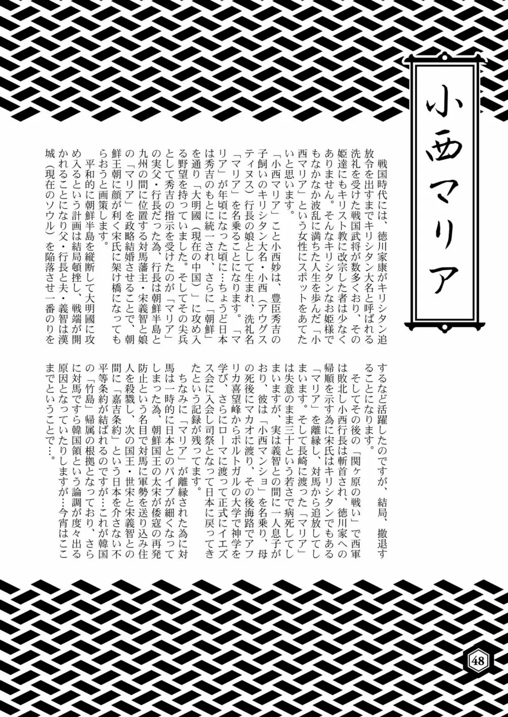 戦国姫レジェンド BEST SELECTION Page.47