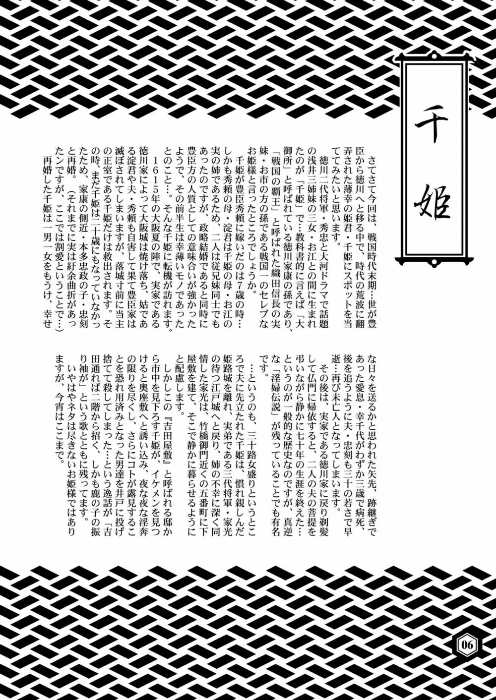 戦国姫レジェンド BEST SELECTION Page.5