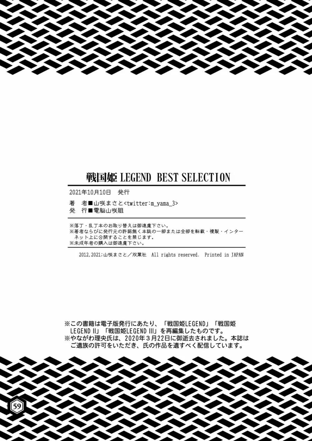 戦国姫レジェンド BEST SELECTION Page.58