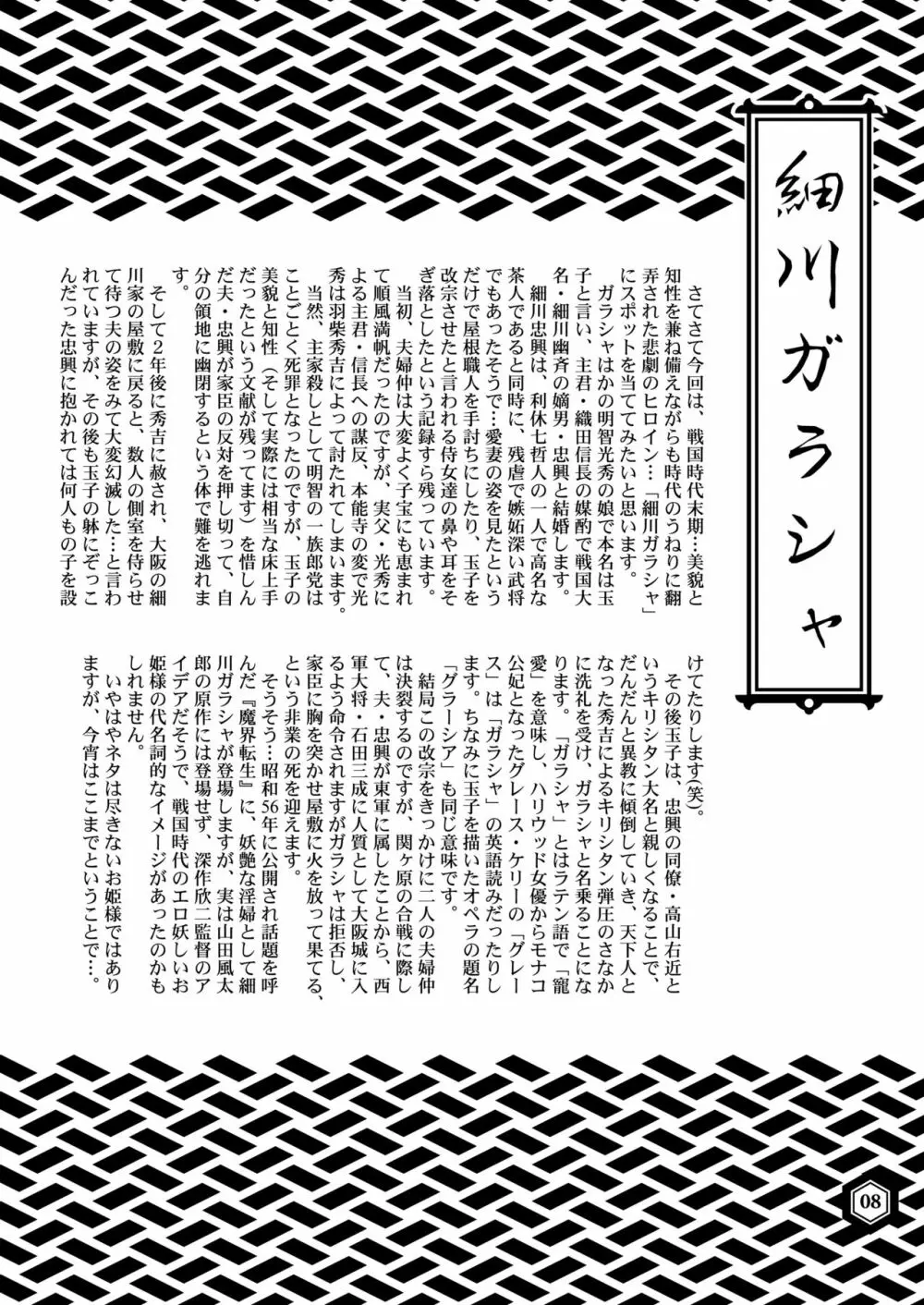 戦国姫レジェンド BEST SELECTION Page.7