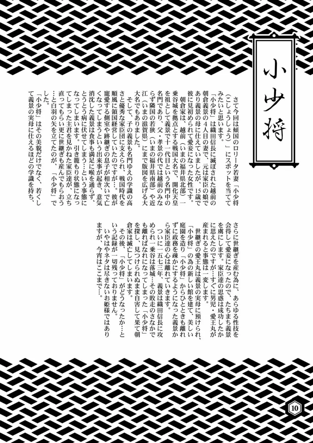 戦国姫レジェンド BEST SELECTION Page.9