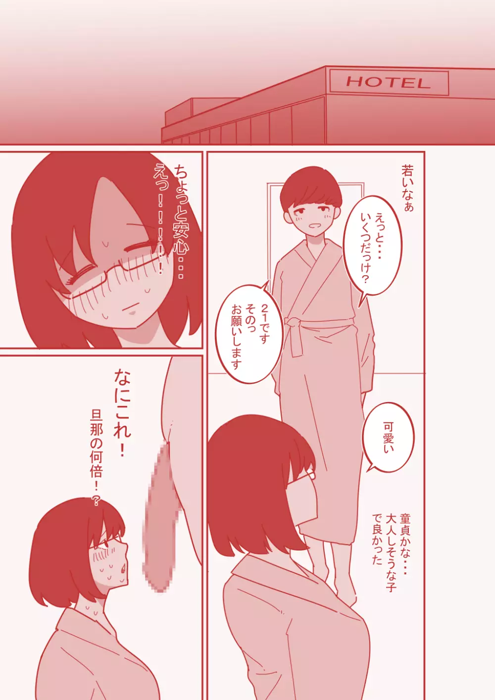 デカクリ妻とNTR Page.4