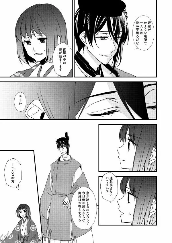 月宵御伽草子 Page.10