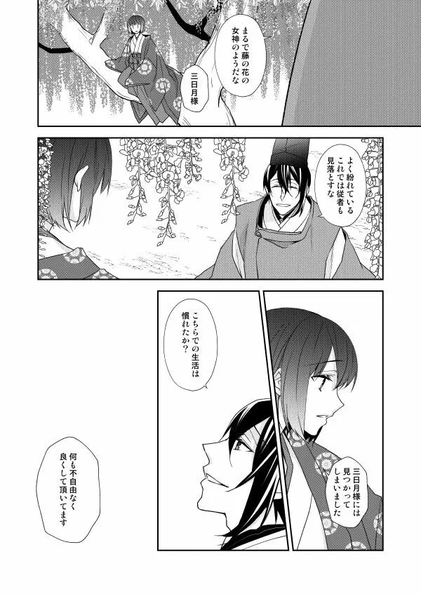 月宵御伽草子 Page.13