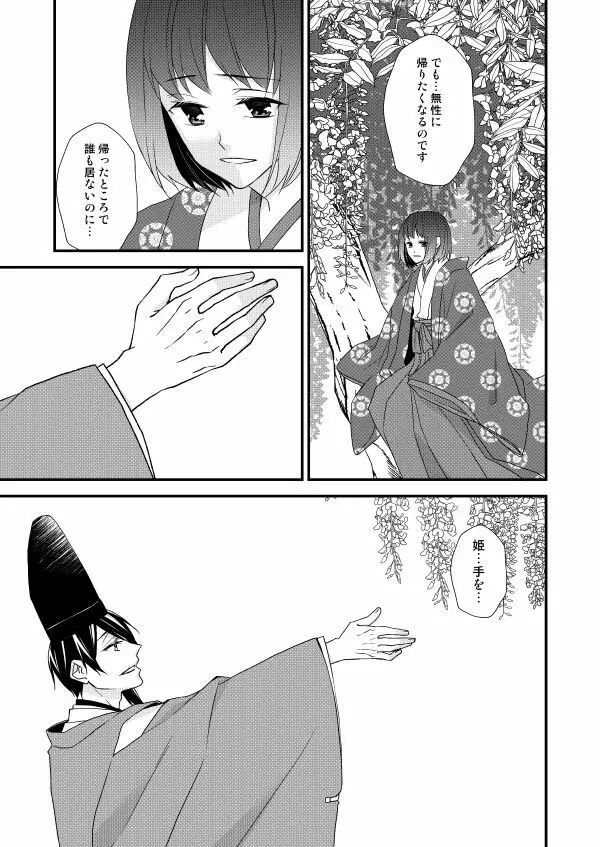 月宵御伽草子 Page.14