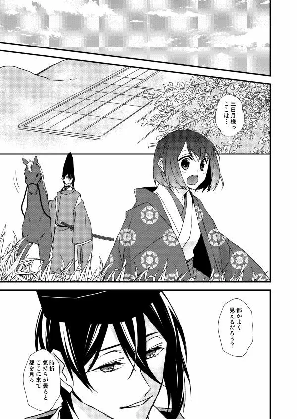 月宵御伽草子 Page.16