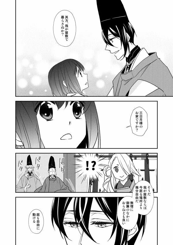 月宵御伽草子 Page.27