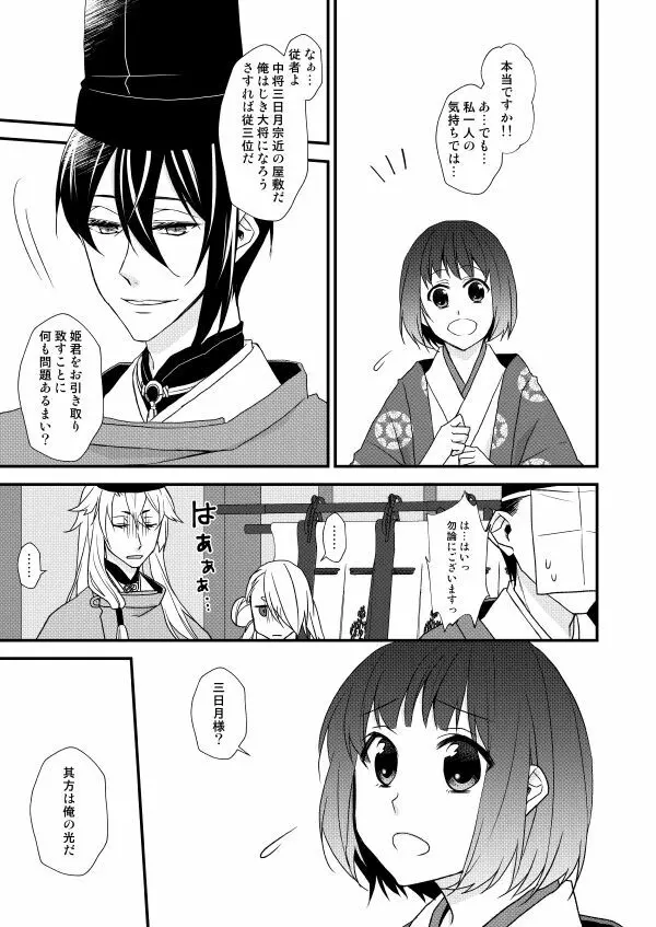 月宵御伽草子 Page.28