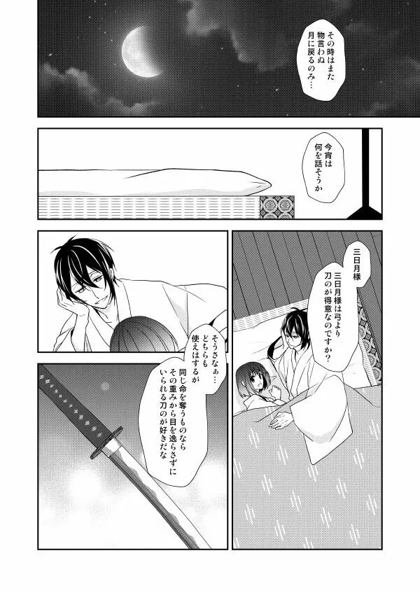 月宵御伽草子 Page.49