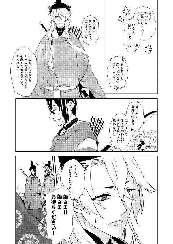 月宵御伽草子 Page.5