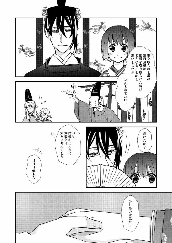 月宵御伽草子 Page.62