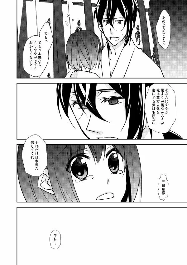 月宵御伽草子 Page.74