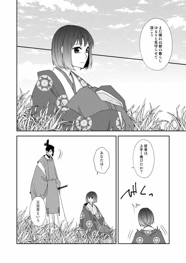 月宵御伽草子 Page.9