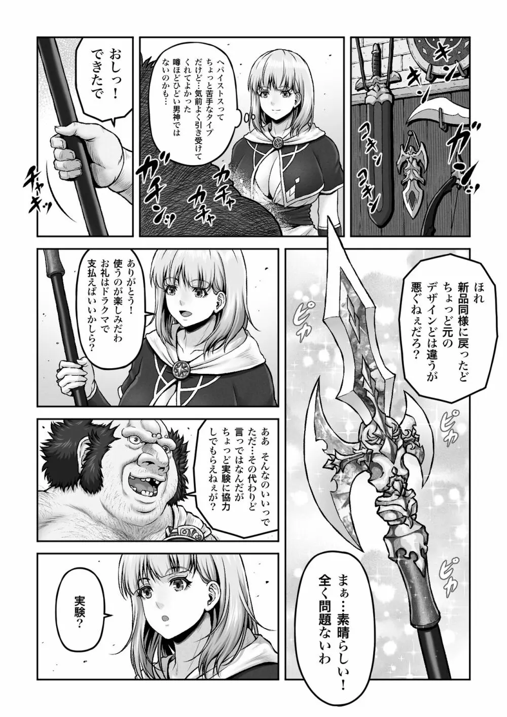 WETDREAMER2～愛と憎しみの復讐神～ Page.4