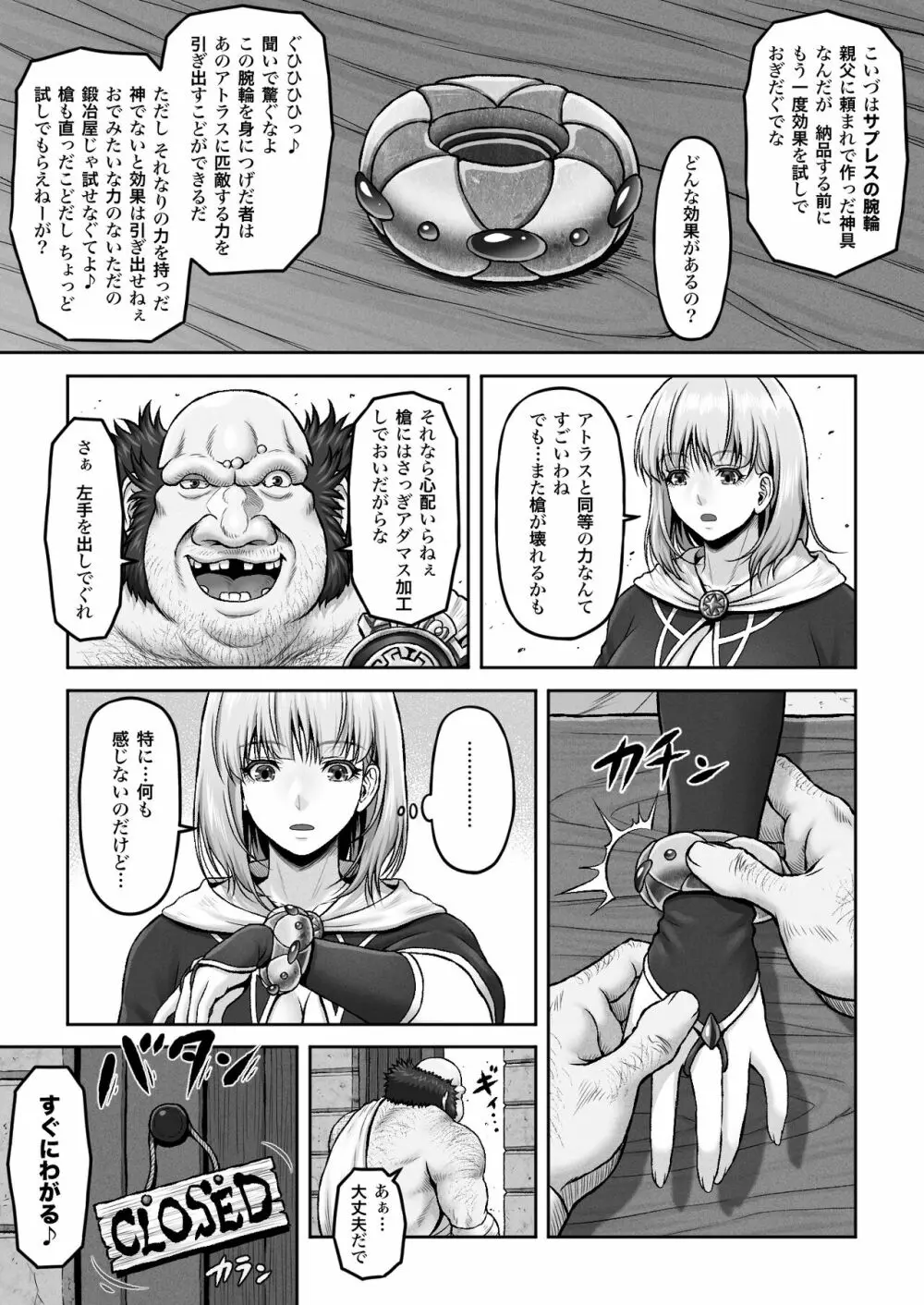 WETDREAMER2～愛と憎しみの復讐神～ Page.5