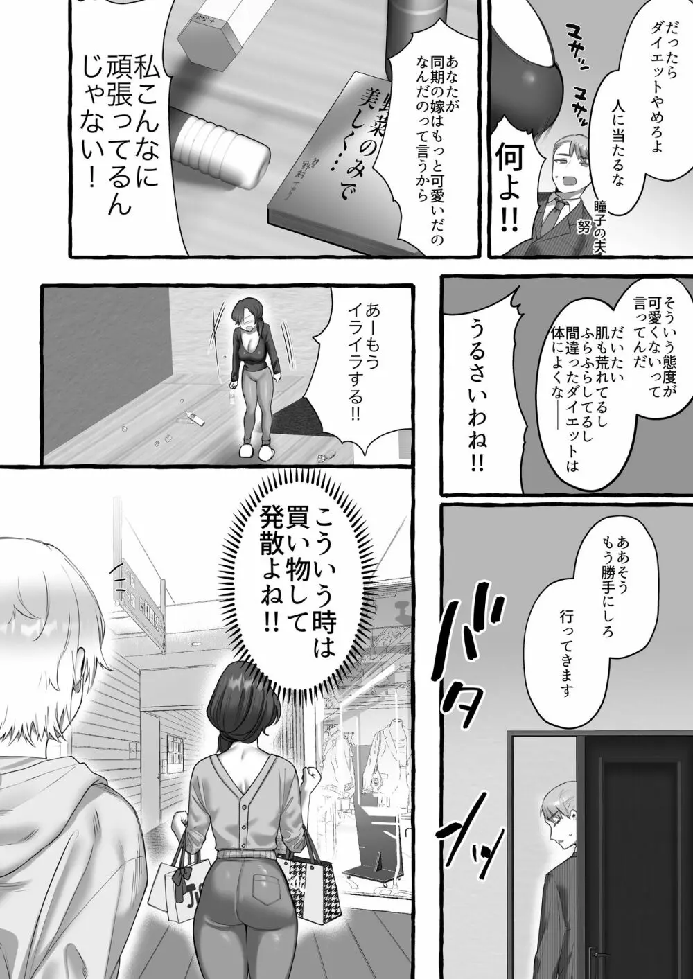 草食系奥様は肉食系 Page.4