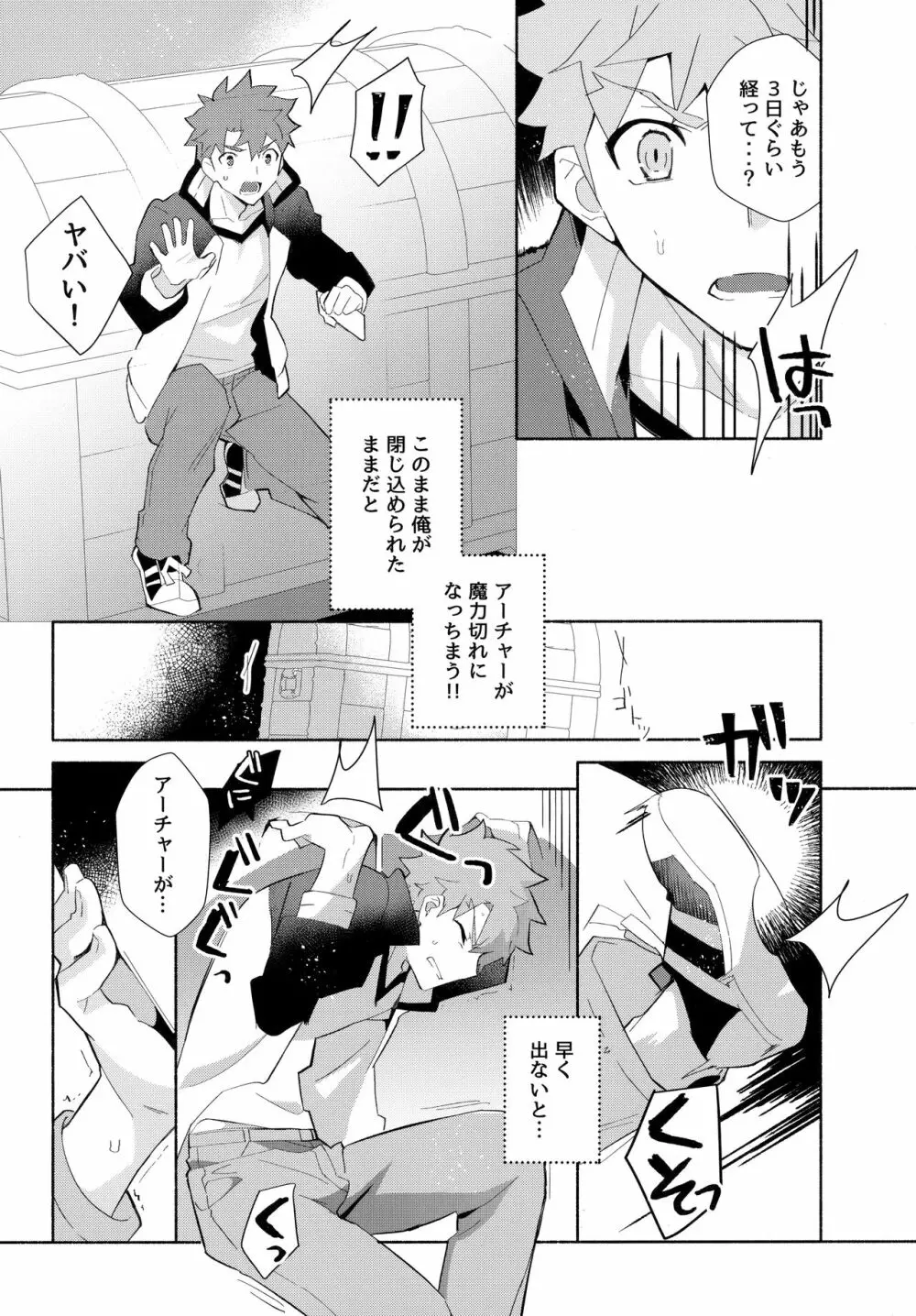 弓士MANIAX Page.22