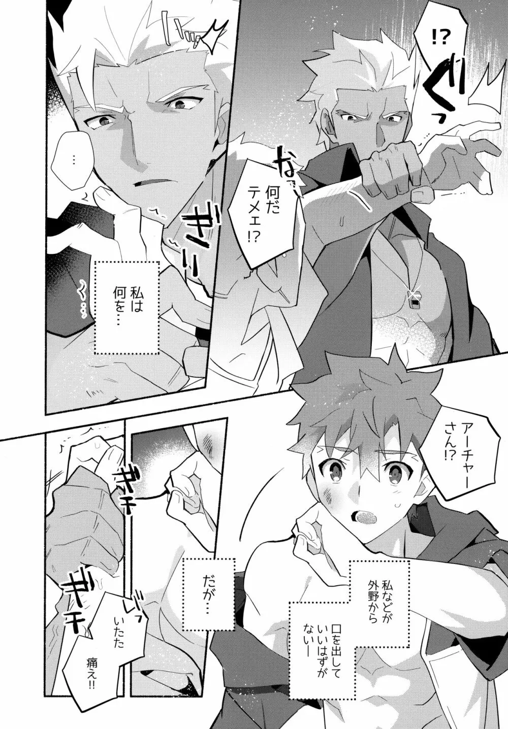 弓士MANIAX Page.223