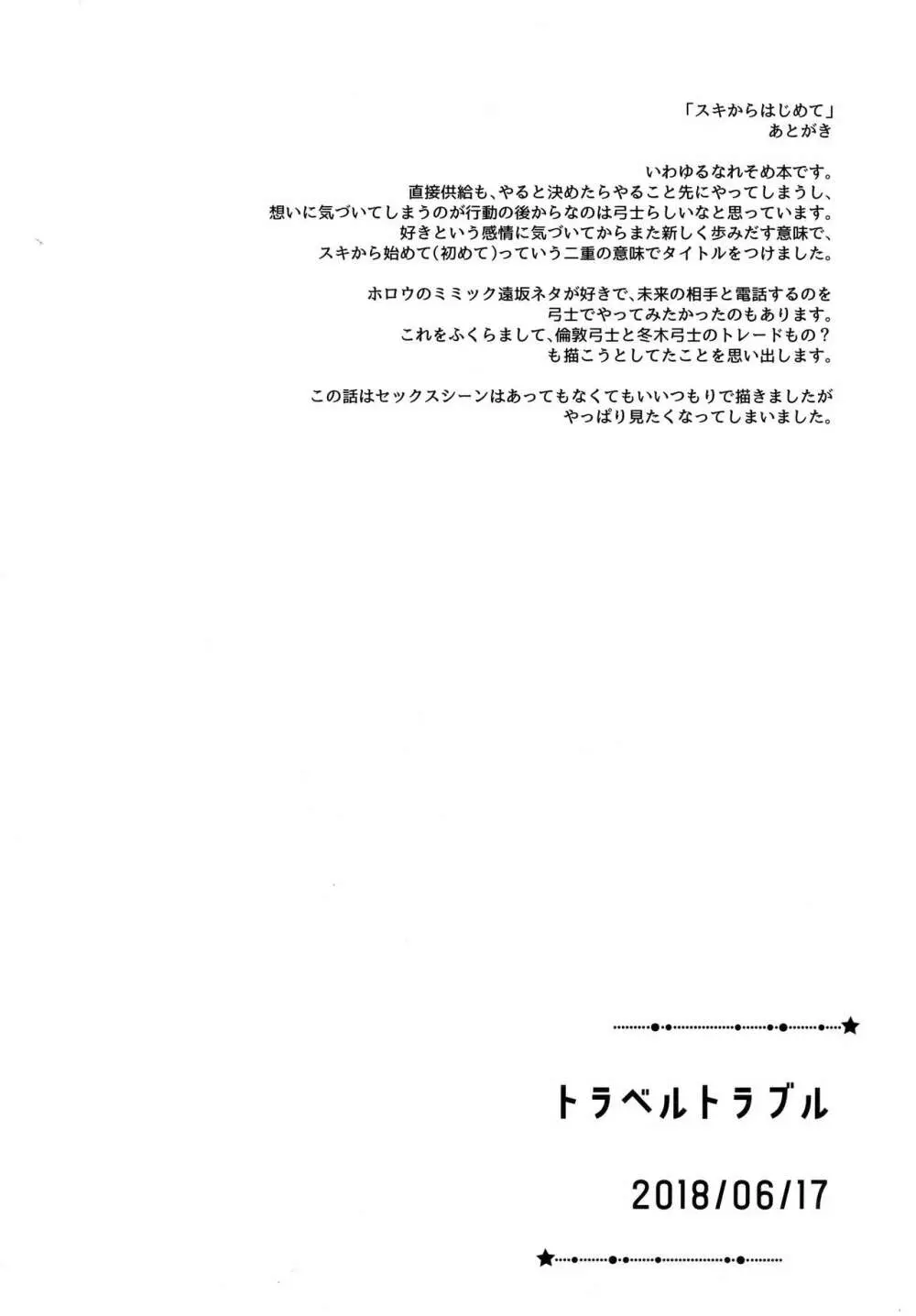 弓士MANIAX Page.45