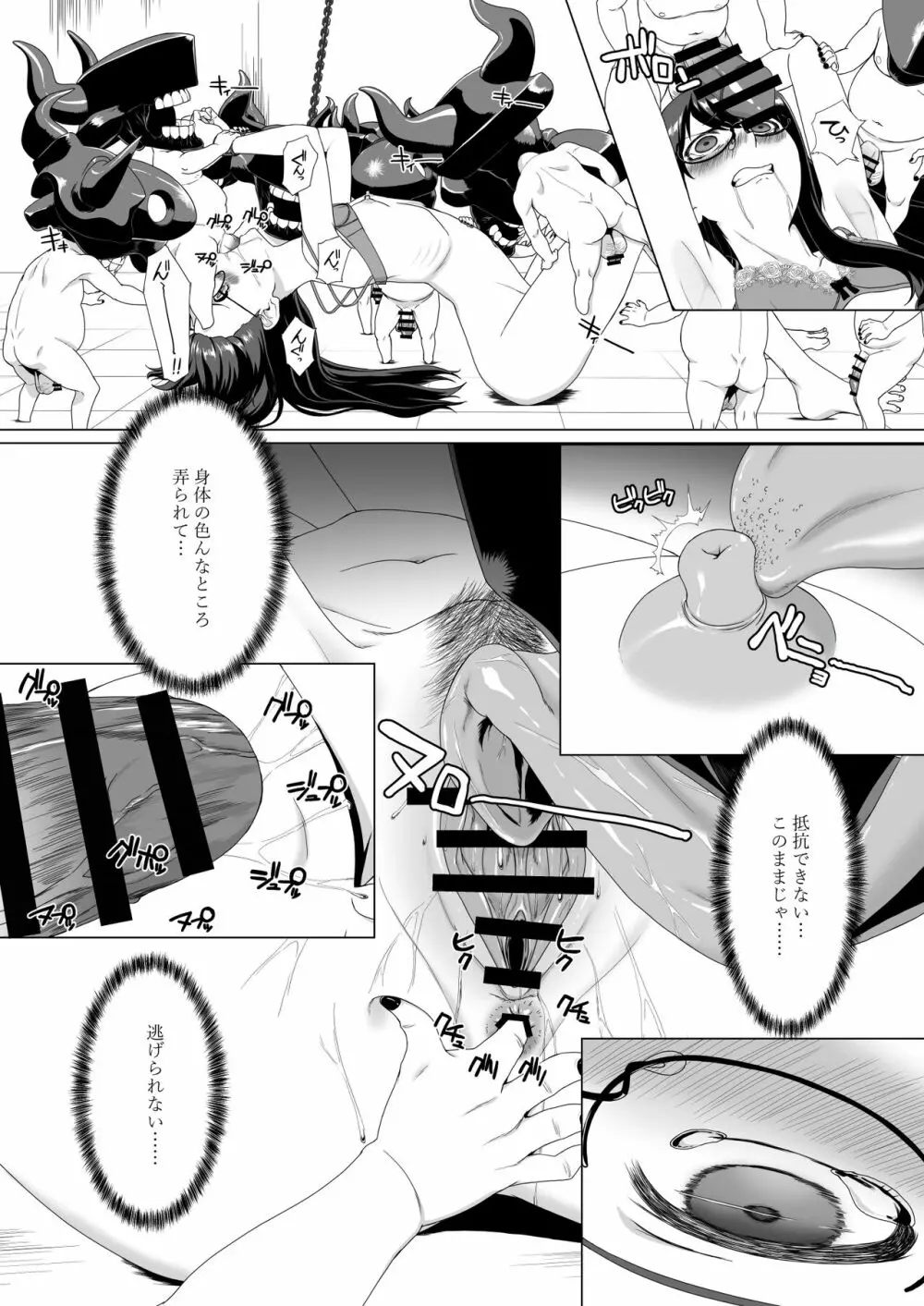 大淀鹵獲 Page.7