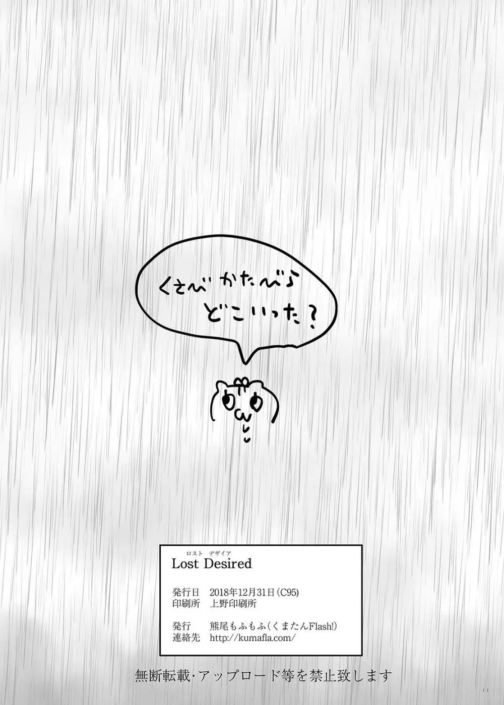 Lost Desired Page.11