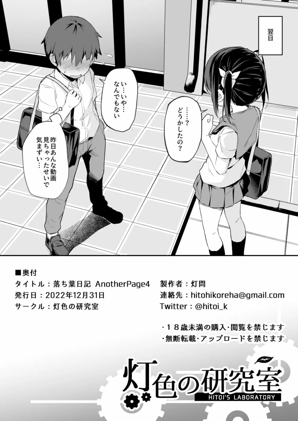落ち葉日記 AnotherPage4 Page.8
