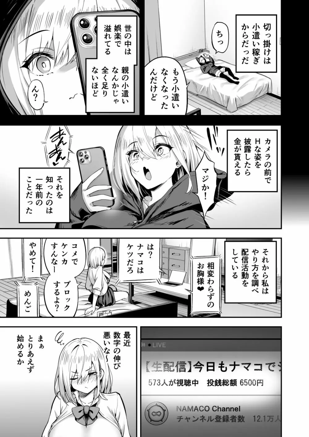 タクロヲ全集2021 Page.124