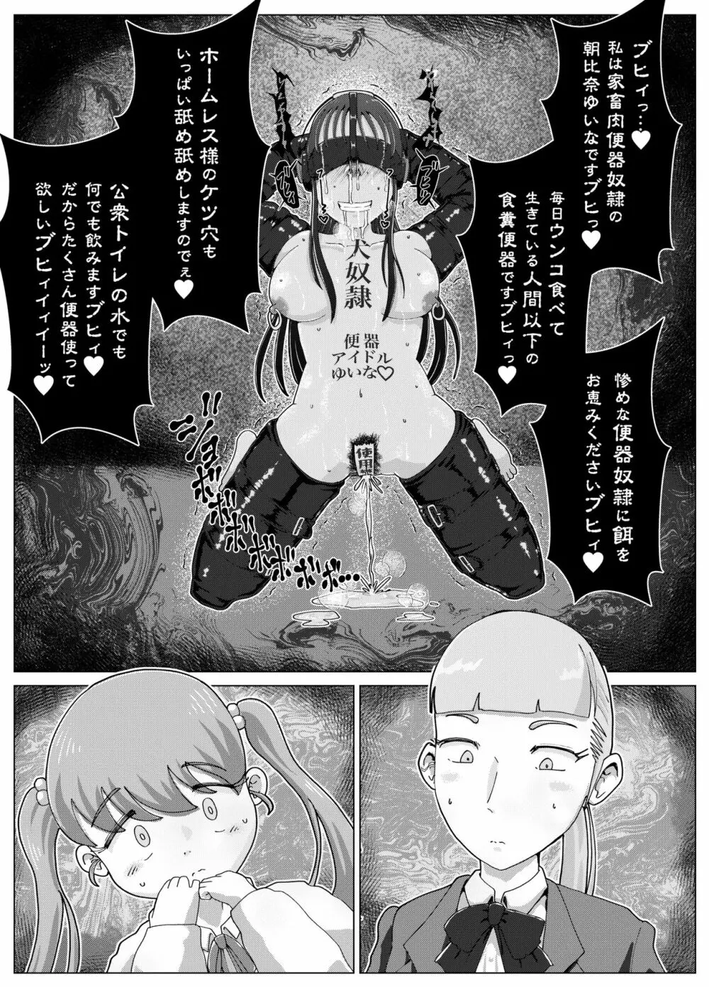 便所奴隷アイドルゆいな3〜家畜便器奴隷量産編〜 Page.12