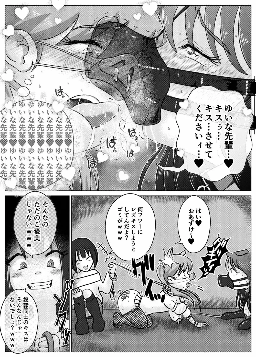 便所奴隷アイドルゆいな3〜家畜便器奴隷量産編〜 Page.26