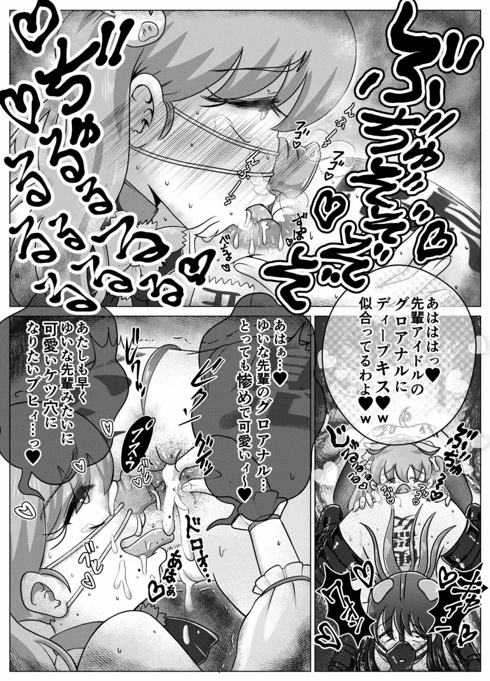 便所奴隷アイドルゆいな3〜家畜便器奴隷量産編〜 Page.28