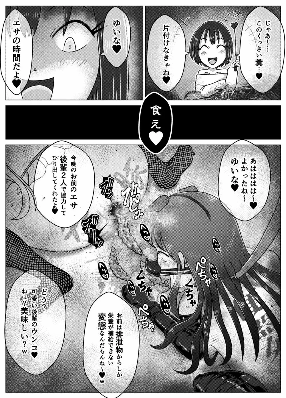 便所奴隷アイドルゆいな3〜家畜便器奴隷量産編〜 Page.38