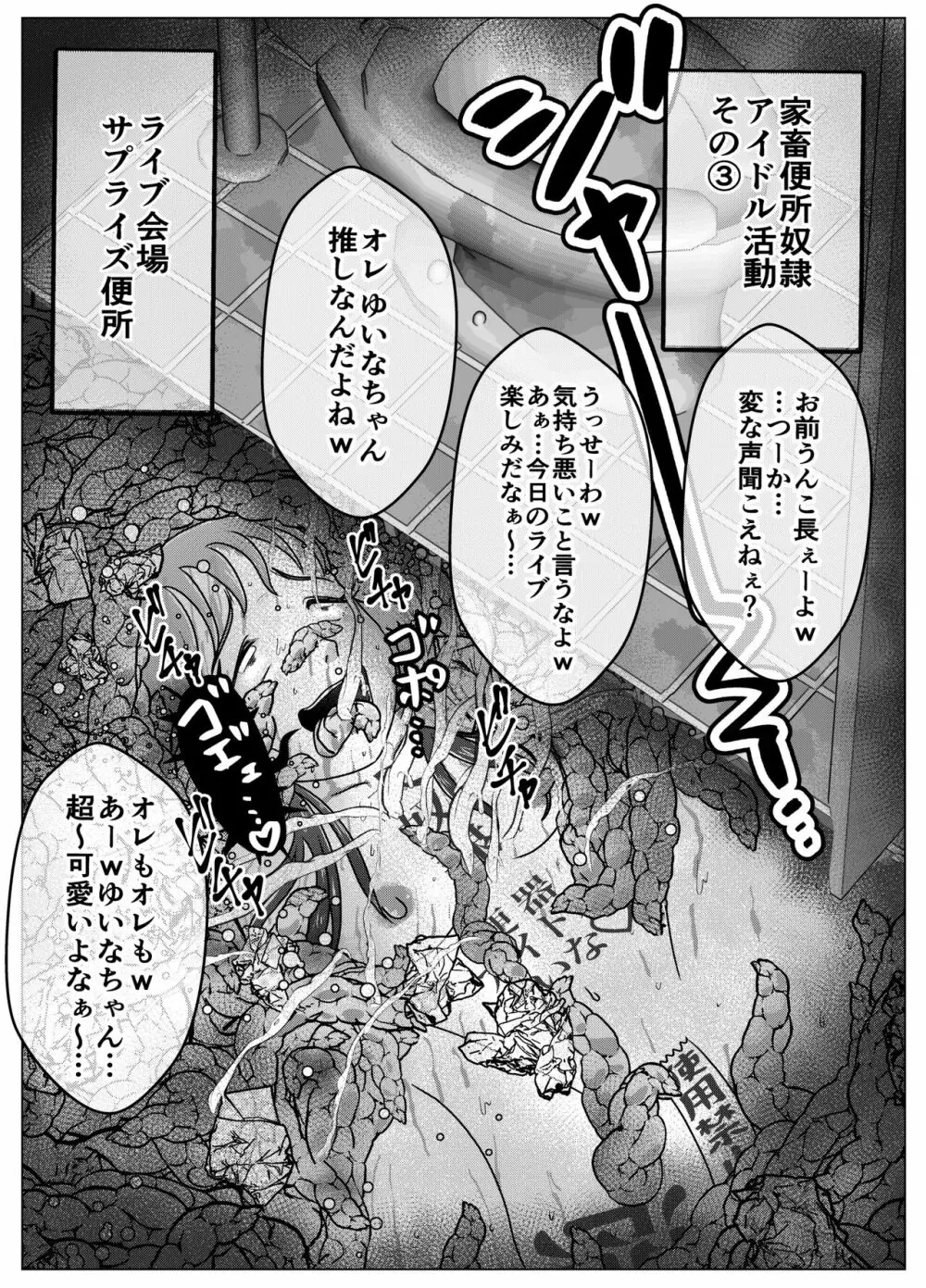 便所奴隷アイドルゆいな3〜家畜便器奴隷量産編〜 Page.43
