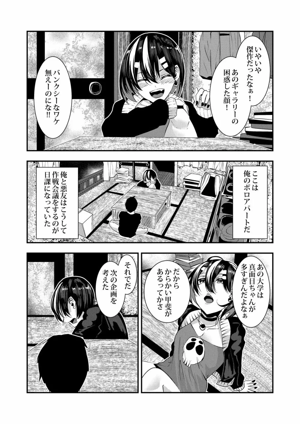 悪友に告白したらデレデレになった Page.10