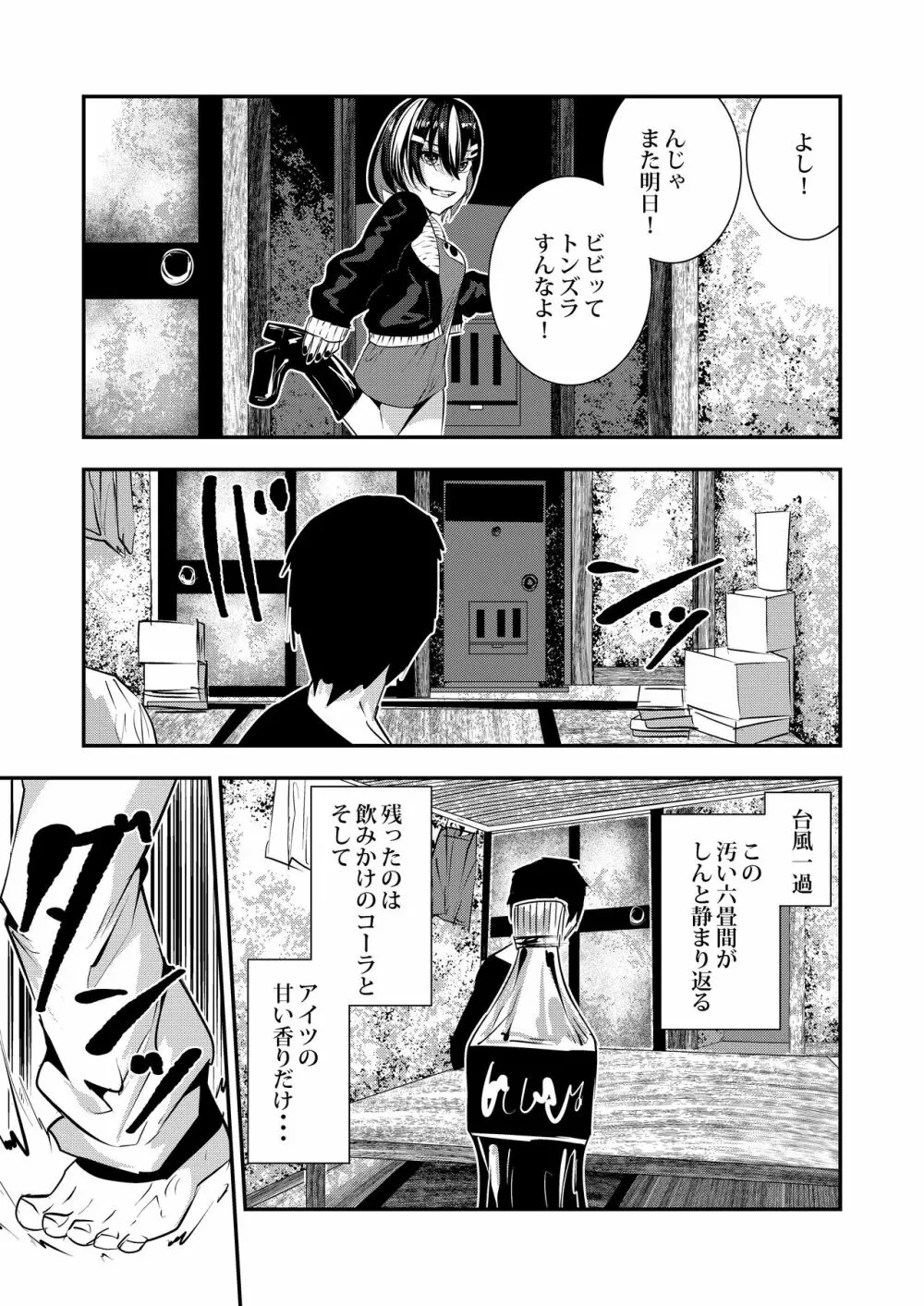 悪友に告白したらデレデレになった Page.13